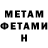 МЕТАМФЕТАМИН мет Camille Zhang